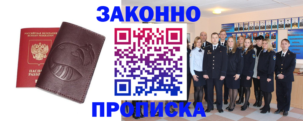 временная прописка в Кемеровской области