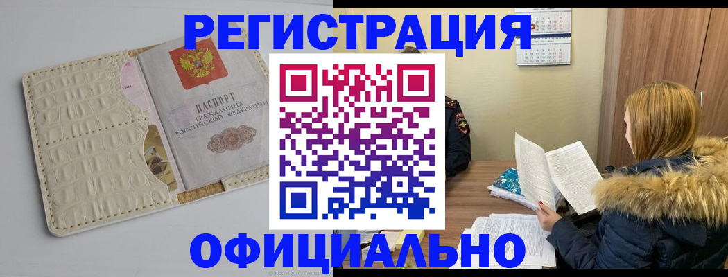 прописка регистрация в Кемеровской области