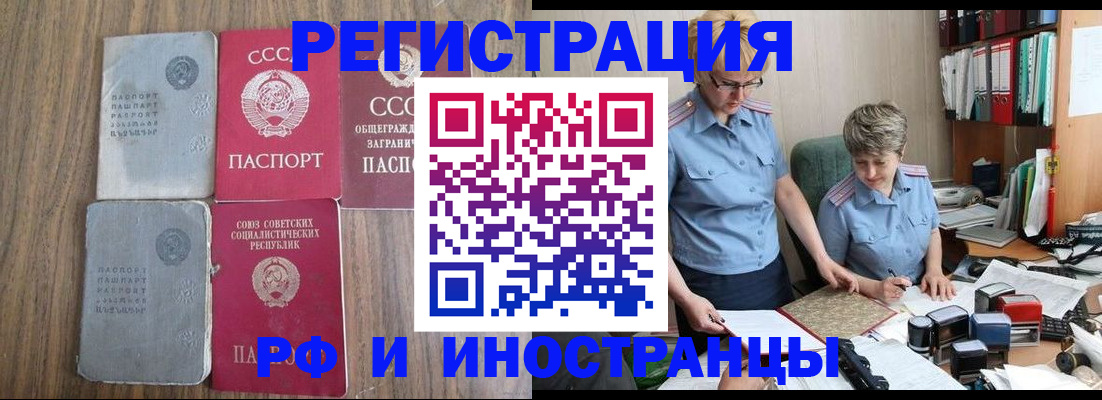 временная регистрация купить в Кемеровской области